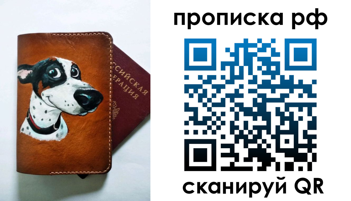 прописка 2025 в Дербенте